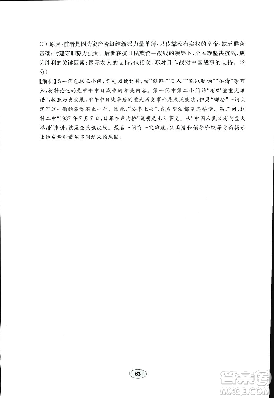 9787532873593五四制魯教版2018秋歷史七年級(jí)上冊(cè)金鑰匙試卷答案