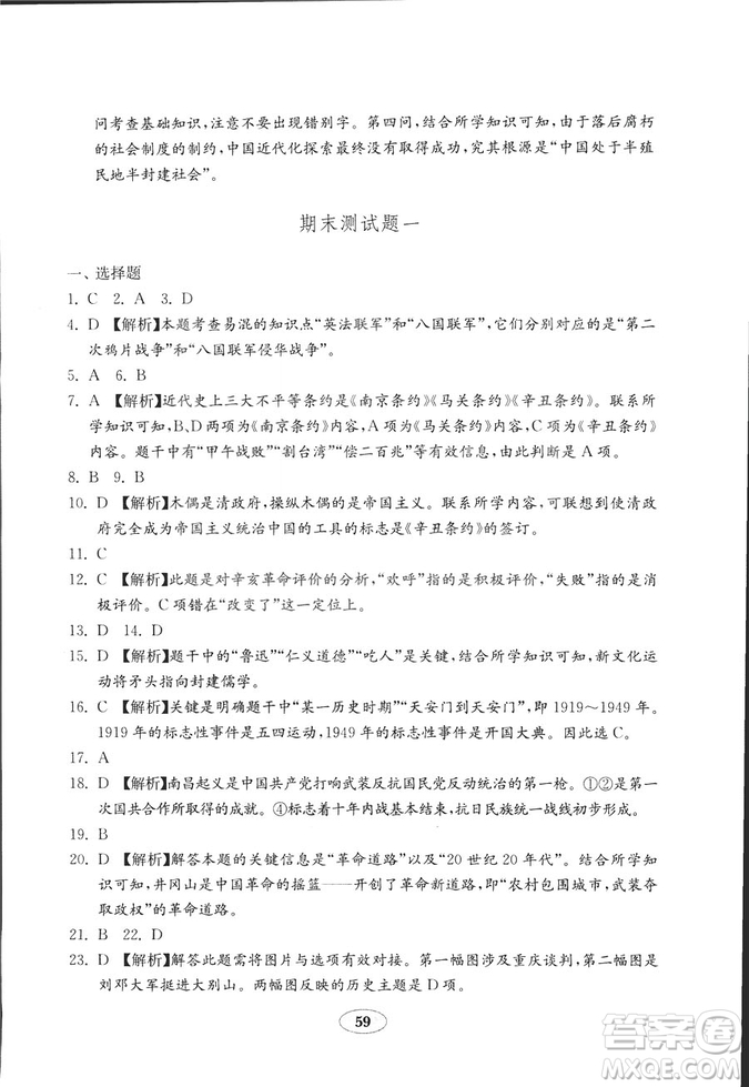 9787532873593五四制魯教版2018秋歷史七年級(jí)上冊(cè)金鑰匙試卷答案
