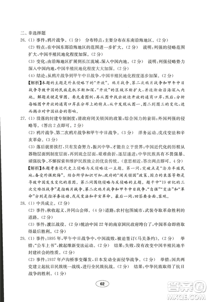 9787532873593五四制魯教版2018秋歷史七年級(jí)上冊(cè)金鑰匙試卷答案
