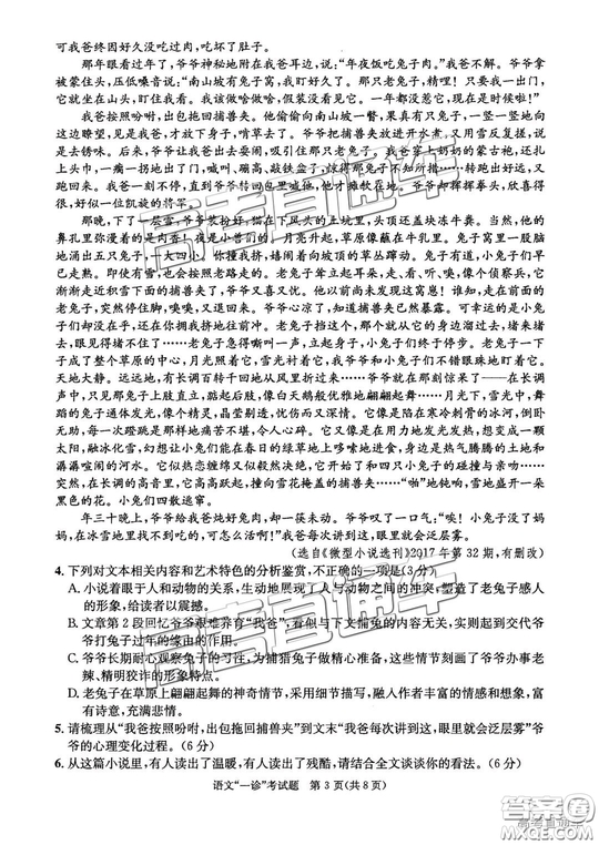 2019成都一診高三語文試卷及參考答案