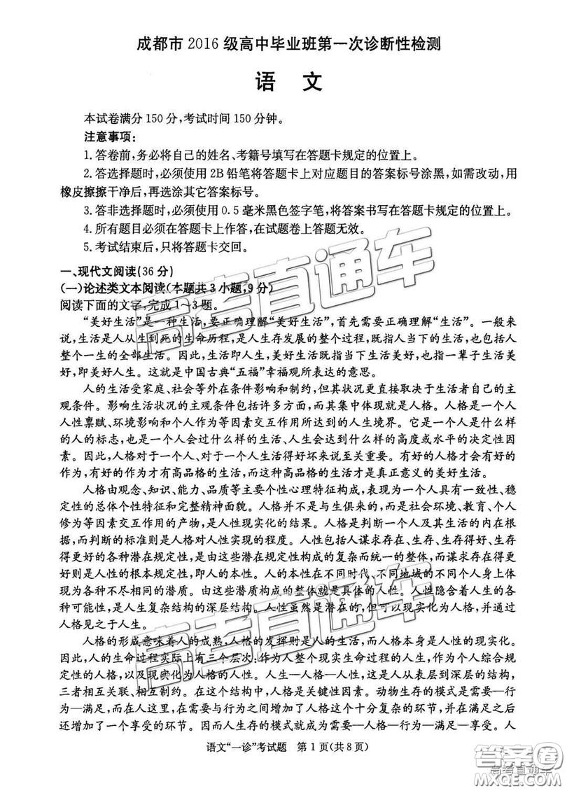 2019成都一診高三語文試卷及參考答案