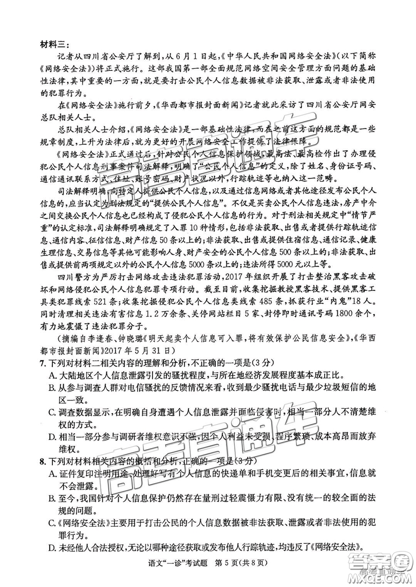 2019成都一診高三語文試卷及參考答案