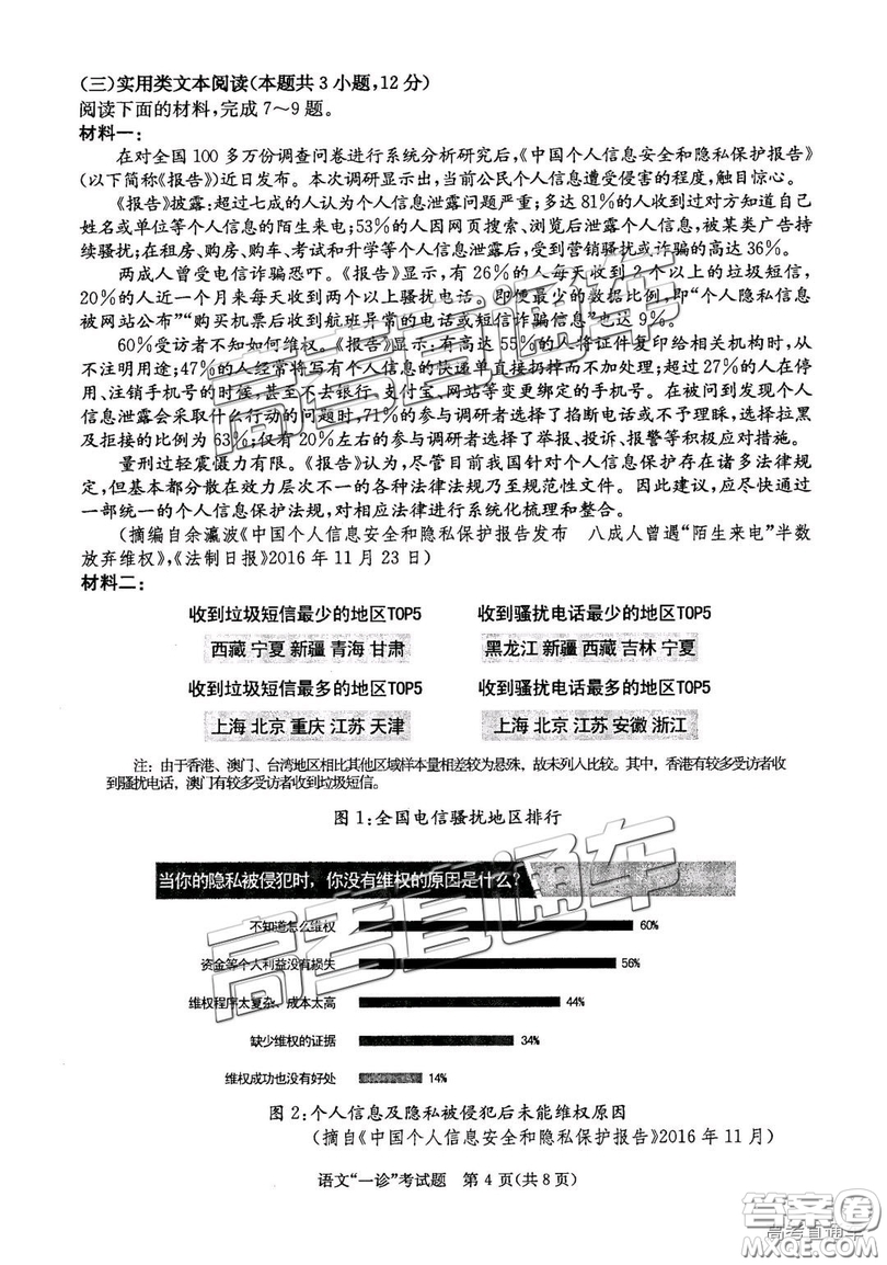 2019成都一診高三語文試卷及參考答案
