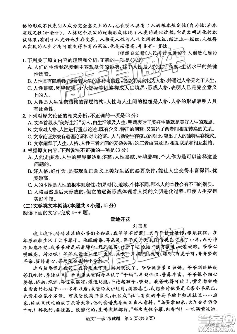2019成都一診高三語文試卷及參考答案