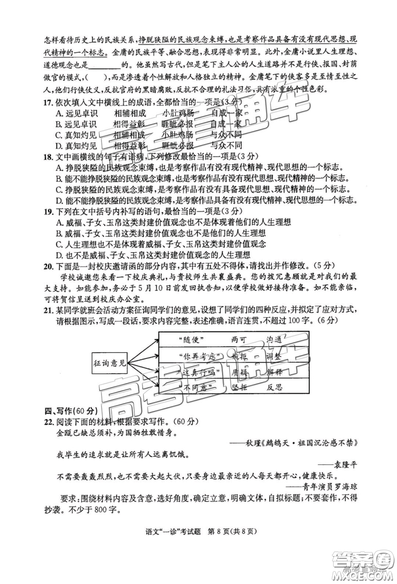 2019成都一診高三語文試卷及參考答案