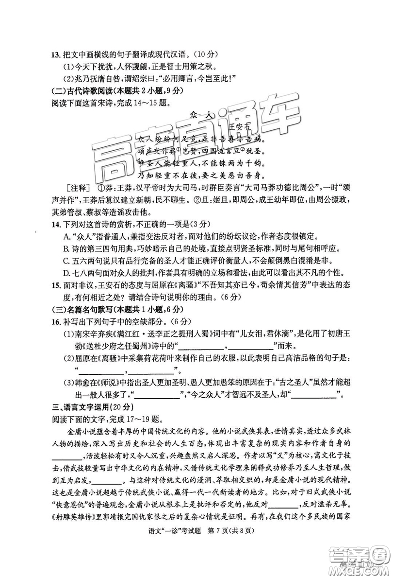 2019成都一診高三語文試卷及參考答案