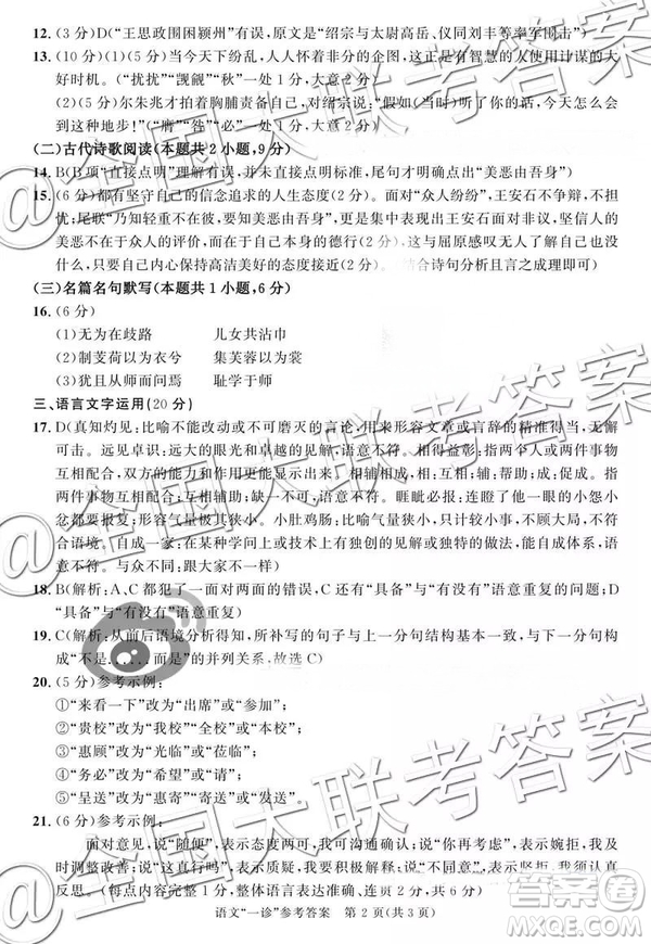 2019成都一診高三語文試卷及參考答案