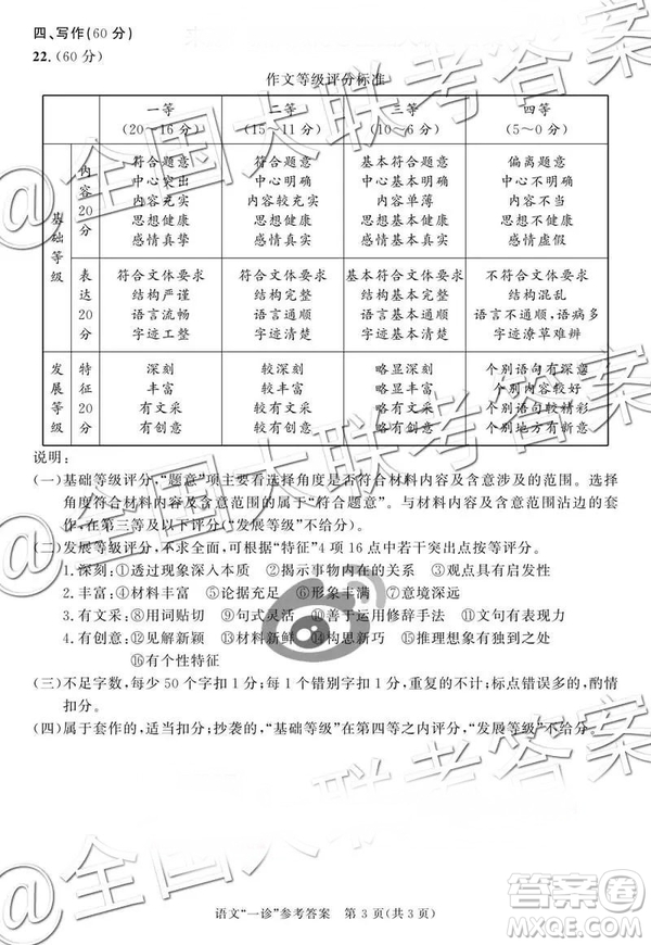 2019成都一診高三語文試卷及參考答案