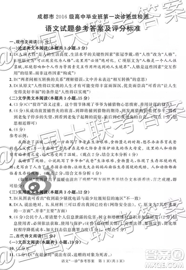 2019成都一診高三語文試卷及參考答案