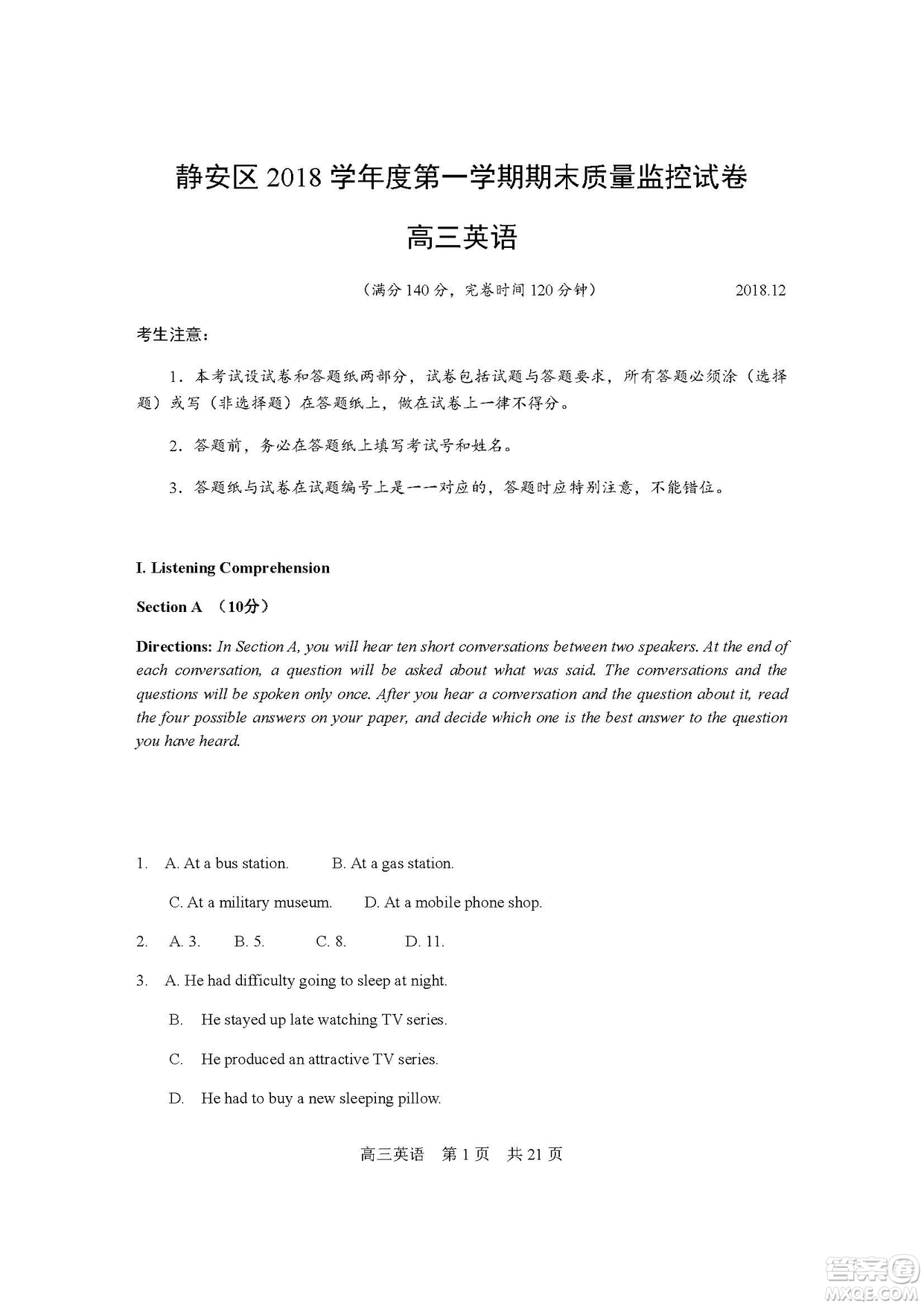 2019屆上海靜安高三一模英語(yǔ)試卷答案