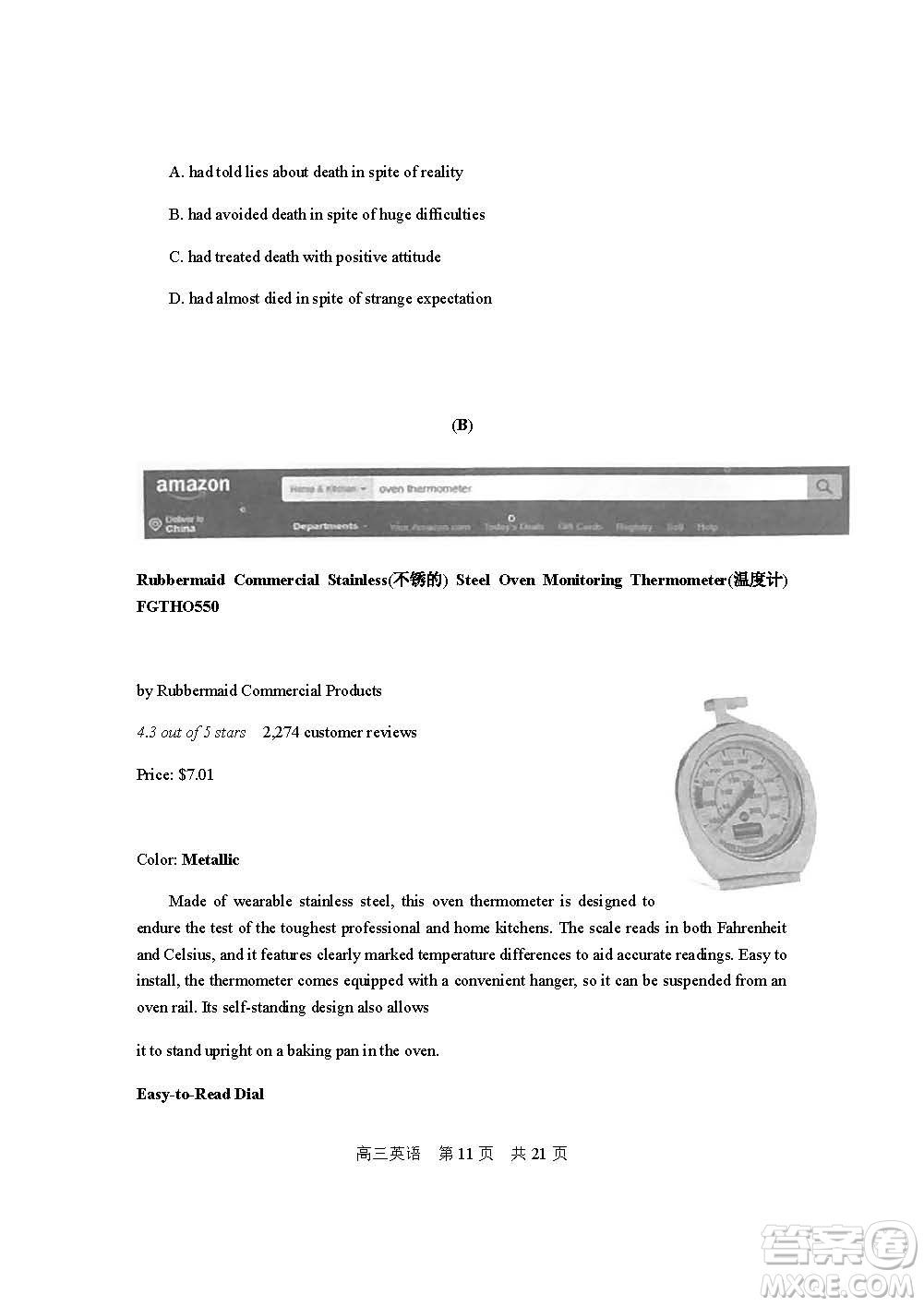 2019屆上海靜安高三一模英語(yǔ)試卷答案