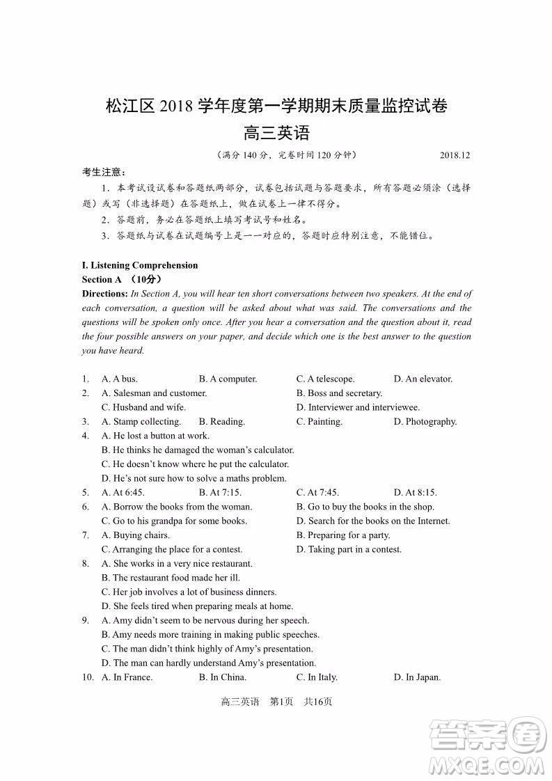 上海松江區(qū)2019屆高三一模英語試卷答案