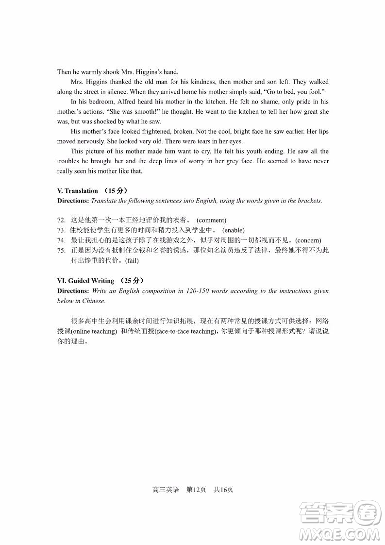 上海松江區(qū)2019屆高三一模英語試卷答案