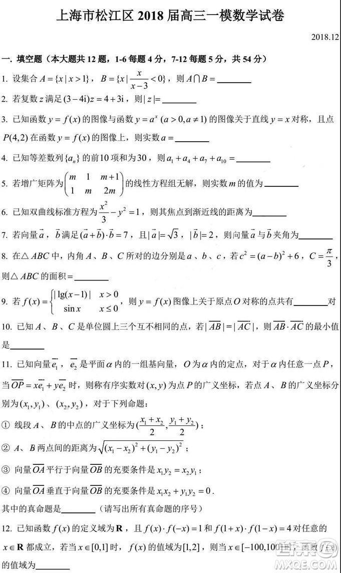 2019年上海松江區(qū)高三數(shù)學(xué)一模試卷答案