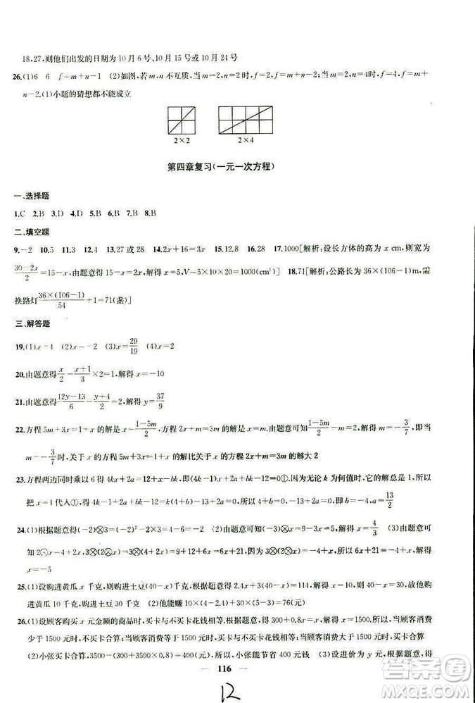 9787567209695金鑰匙沖刺名校大試卷2018秋數(shù)學(xué)七年級(jí)上冊(cè)國標(biāo)江蘇版JS版參考答案