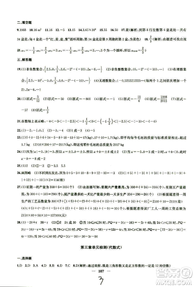 9787567209695金鑰匙沖刺名校大試卷2018秋數(shù)學(xué)七年級(jí)上冊(cè)國標(biāo)江蘇版JS版參考答案
