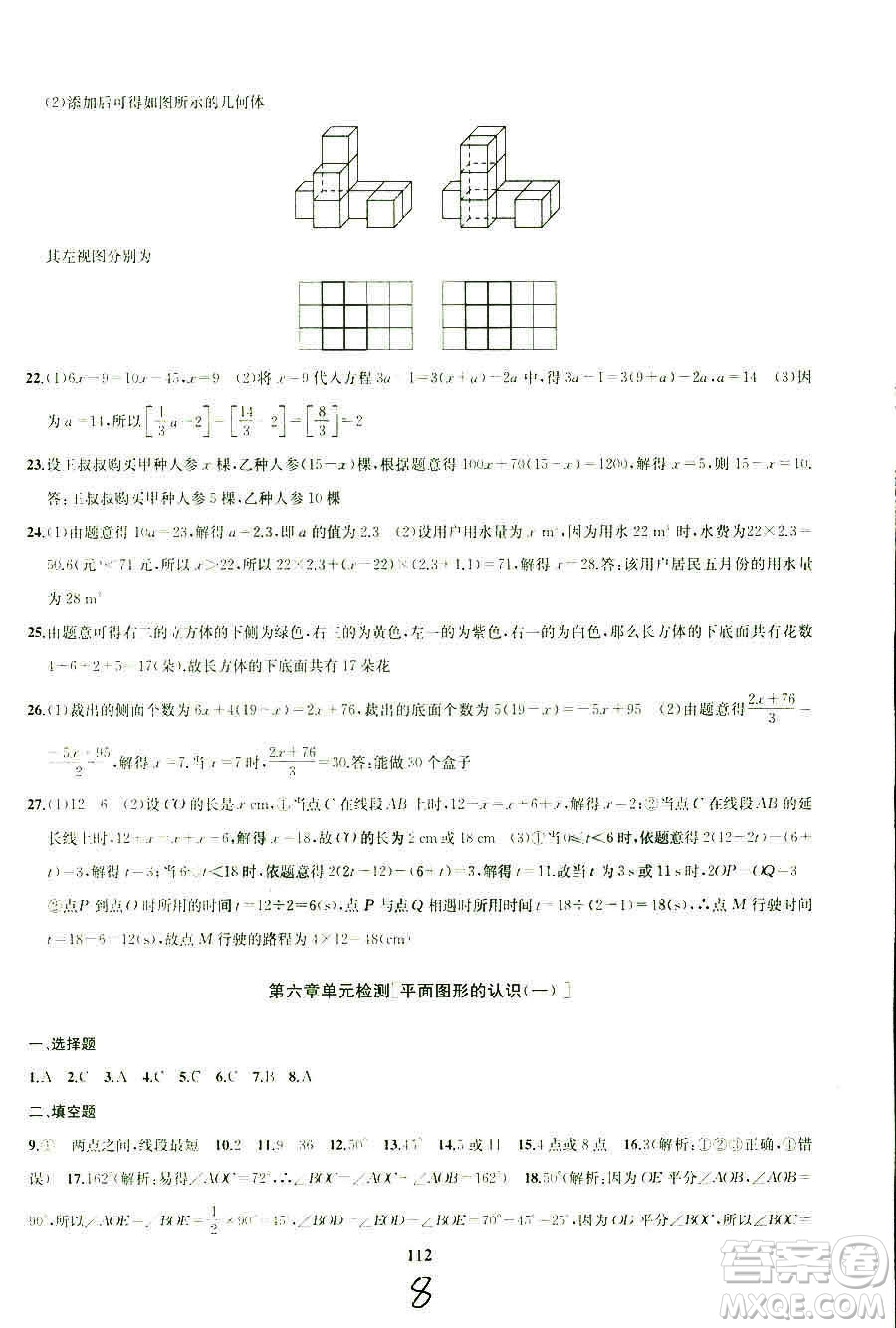 9787567209695金鑰匙沖刺名校大試卷2018秋數(shù)學(xué)七年級(jí)上冊(cè)國標(biāo)江蘇版JS版參考答案