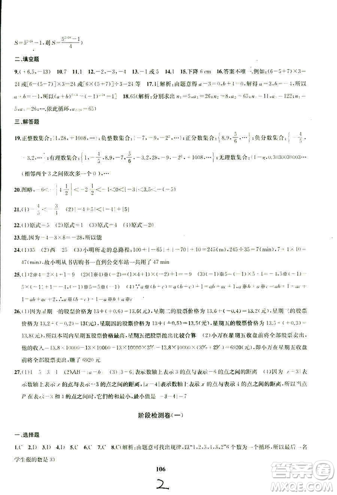 9787567209695金鑰匙沖刺名校大試卷2018秋數(shù)學(xué)七年級(jí)上冊(cè)國標(biāo)江蘇版JS版參考答案