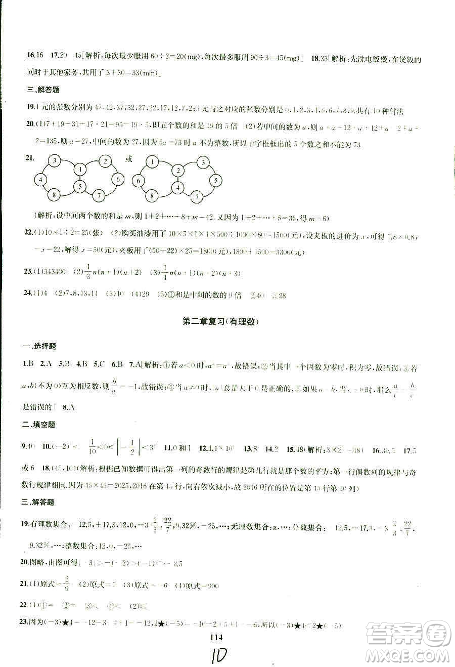9787567209695金鑰匙沖刺名校大試卷2018秋數(shù)學(xué)七年級(jí)上冊(cè)國標(biāo)江蘇版JS版參考答案
