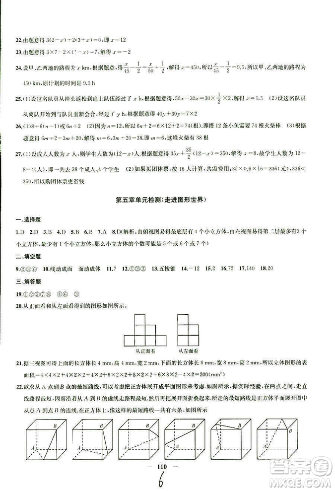 9787567209695金鑰匙沖刺名校大試卷2018秋數(shù)學(xué)七年級(jí)上冊(cè)國標(biāo)江蘇版JS版參考答案