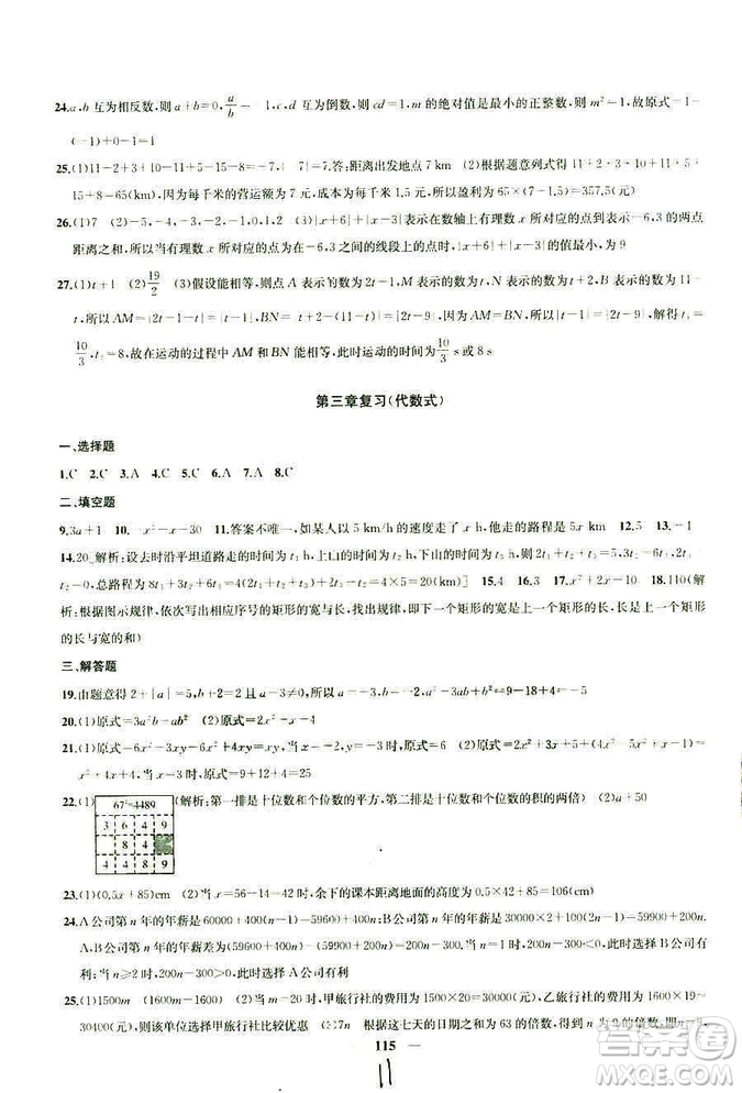 9787567209695金鑰匙沖刺名校大試卷2018秋數(shù)學(xué)七年級(jí)上冊(cè)國標(biāo)江蘇版JS版參考答案