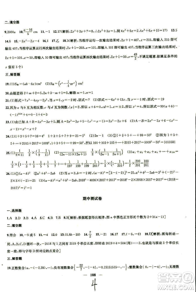 9787567209695金鑰匙沖刺名校大試卷2018秋數(shù)學(xué)七年級(jí)上冊(cè)國標(biāo)江蘇版JS版參考答案