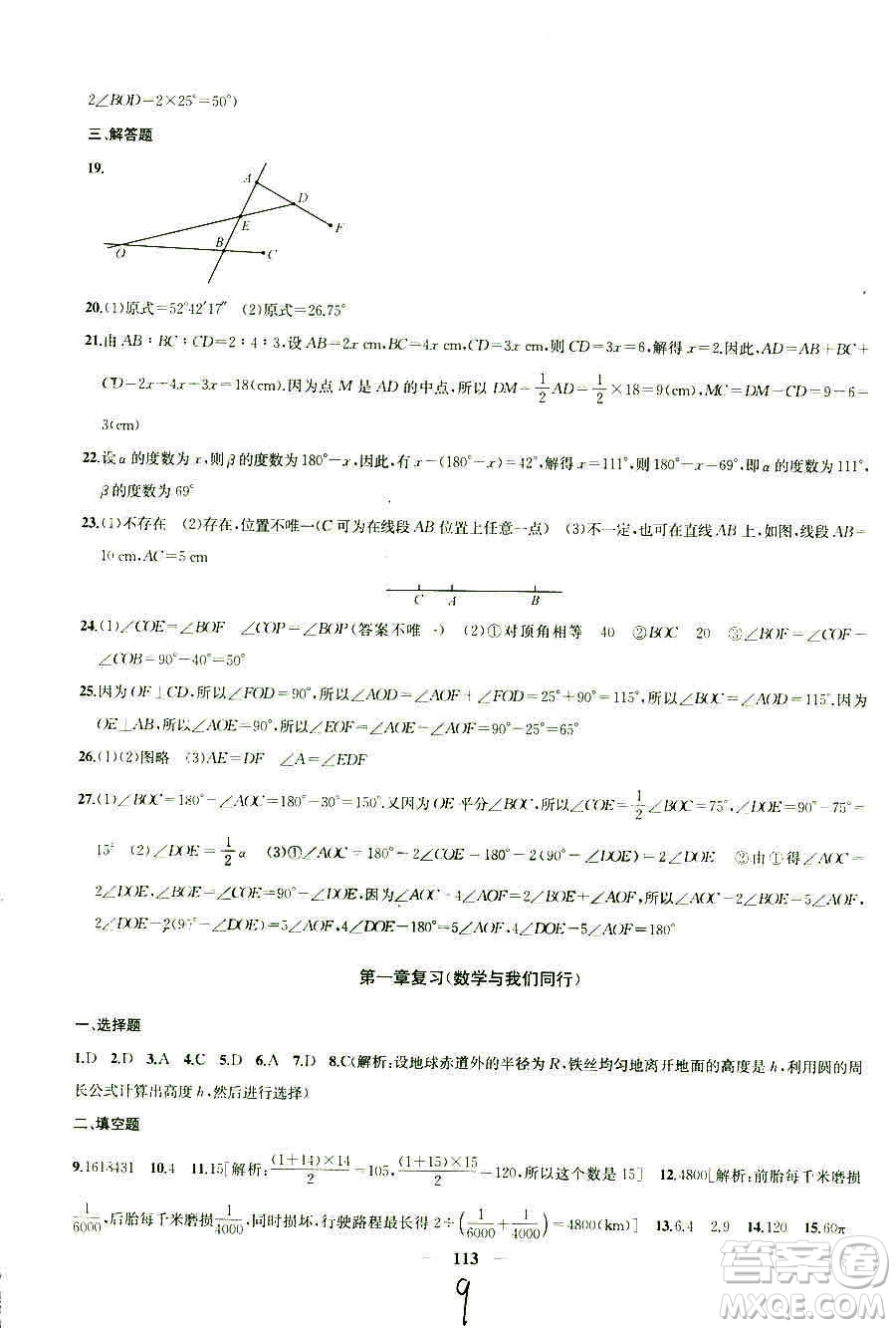 9787567209695金鑰匙沖刺名校大試卷2018秋數(shù)學(xué)七年級(jí)上冊(cè)國標(biāo)江蘇版JS版參考答案