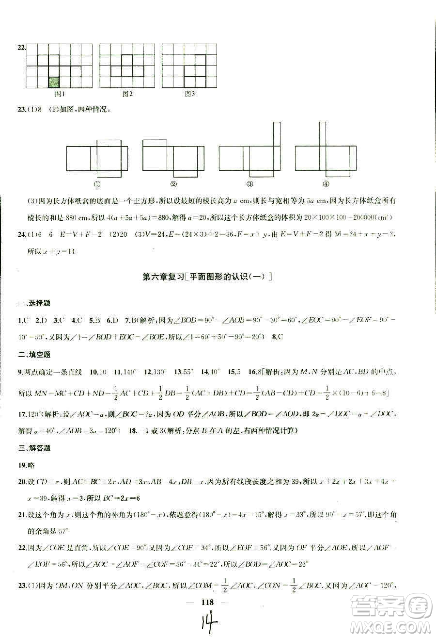 9787567209695金鑰匙沖刺名校大試卷2018秋數(shù)學(xué)七年級(jí)上冊(cè)國標(biāo)江蘇版JS版參考答案