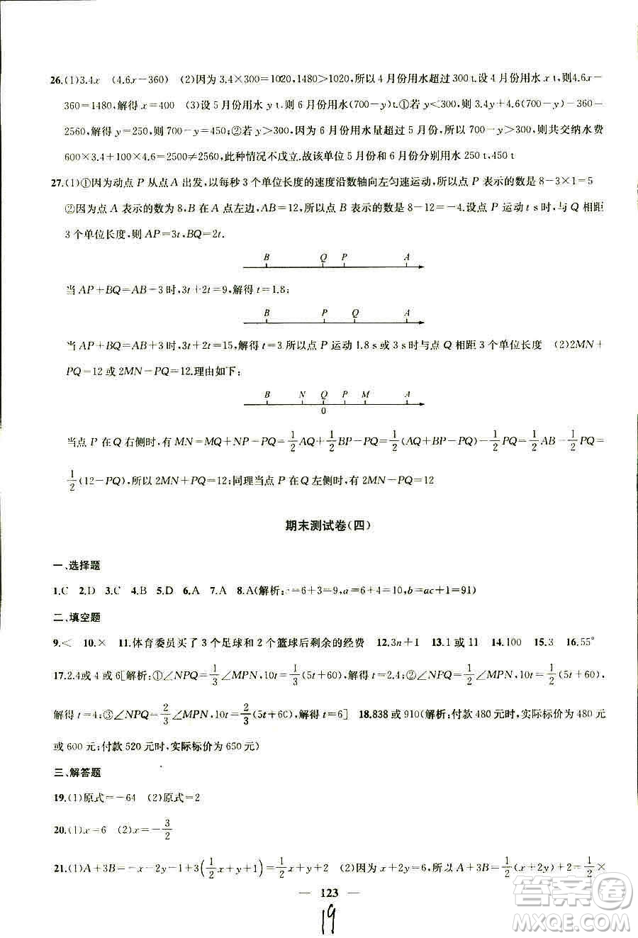 9787567209695金鑰匙沖刺名校大試卷2018秋數(shù)學(xué)七年級(jí)上冊(cè)國標(biāo)江蘇版JS版參考答案