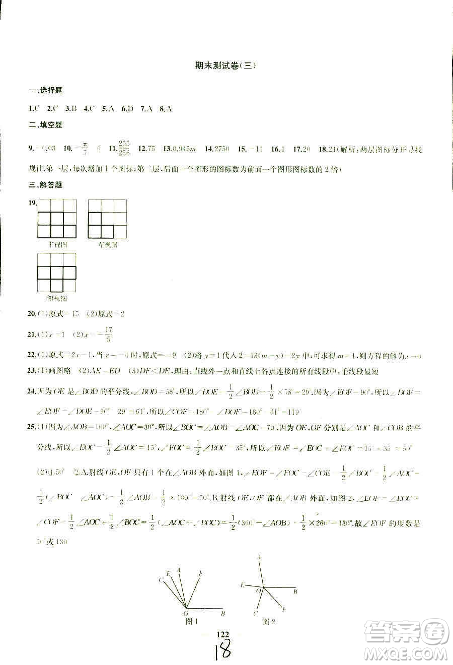9787567209695金鑰匙沖刺名校大試卷2018秋數(shù)學(xué)七年級(jí)上冊(cè)國標(biāo)江蘇版JS版參考答案