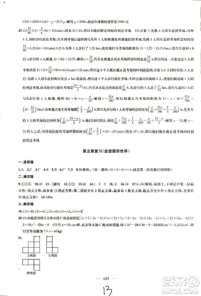 9787567209695金鑰匙沖刺名校大試卷2018秋數(shù)學(xué)七年級(jí)上冊(cè)國標(biāo)江蘇版JS版參考答案