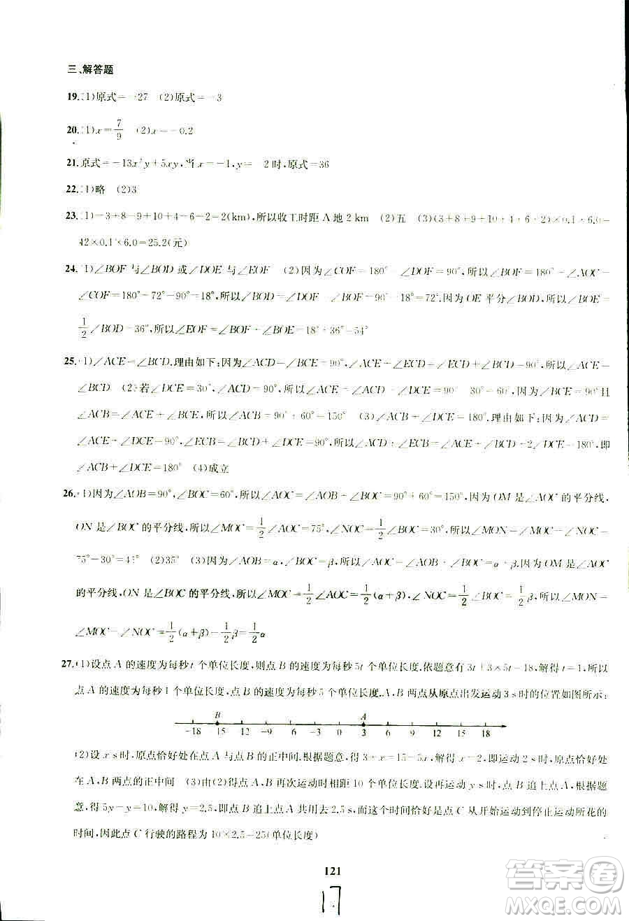 9787567209695金鑰匙沖刺名校大試卷2018秋數(shù)學(xué)七年級(jí)上冊(cè)國標(biāo)江蘇版JS版參考答案