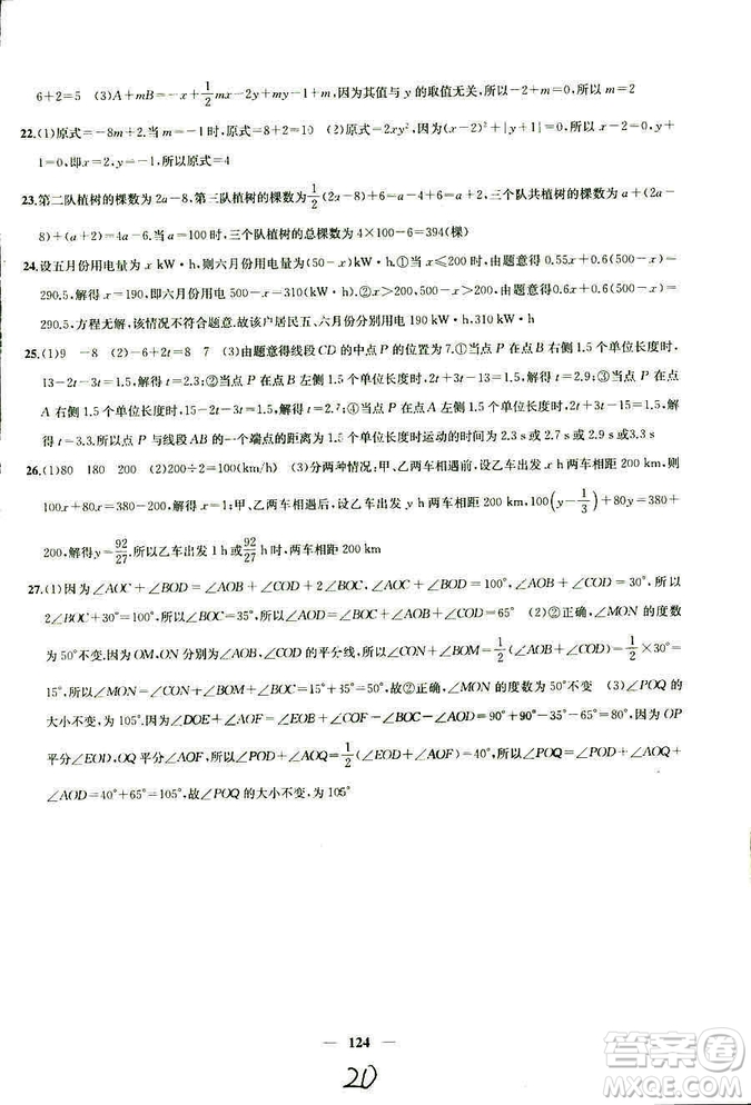9787567209695金鑰匙沖刺名校大試卷2018秋數(shù)學(xué)七年級(jí)上冊(cè)國標(biāo)江蘇版JS版參考答案