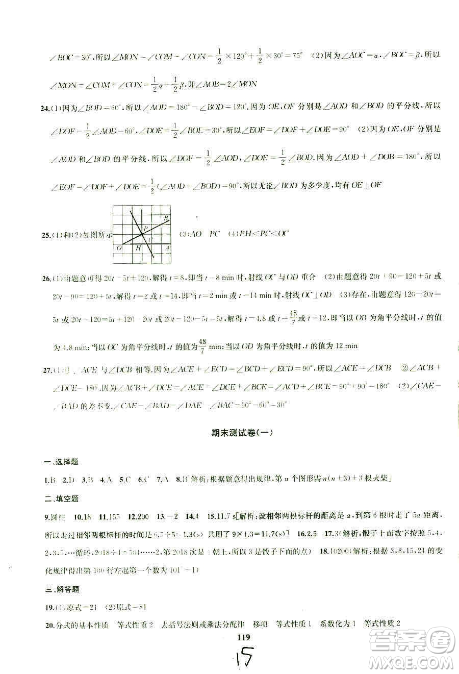 9787567209695金鑰匙沖刺名校大試卷2018秋數(shù)學(xué)七年級(jí)上冊(cè)國標(biāo)江蘇版JS版參考答案