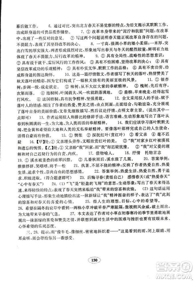 語文2018秋七年級上冊人教版金鑰匙試卷9787532895120參考答案