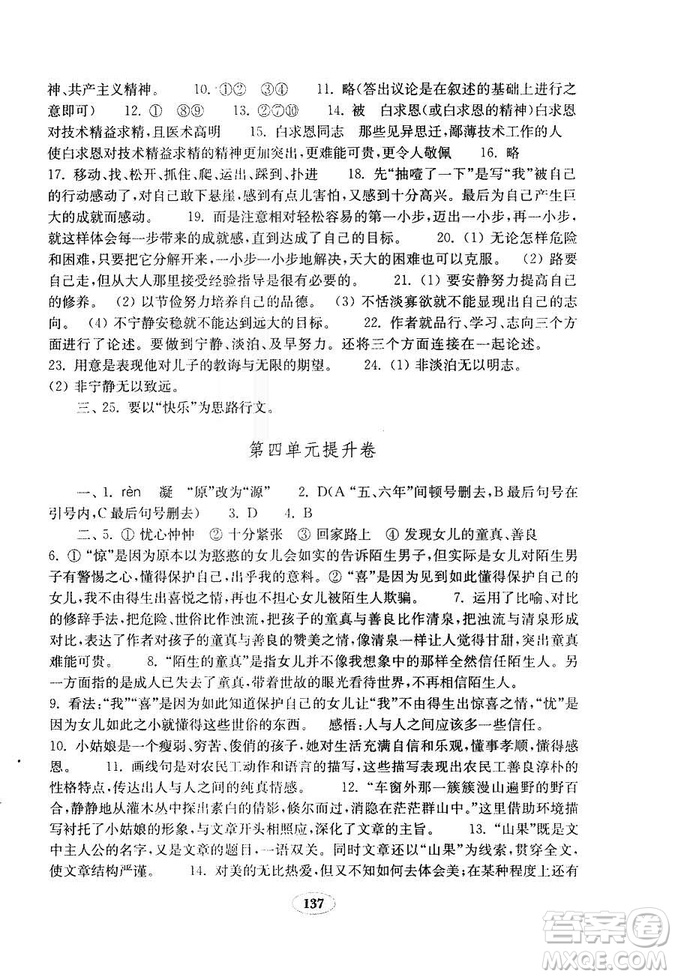 語文2018秋七年級上冊人教版金鑰匙試卷9787532895120參考答案