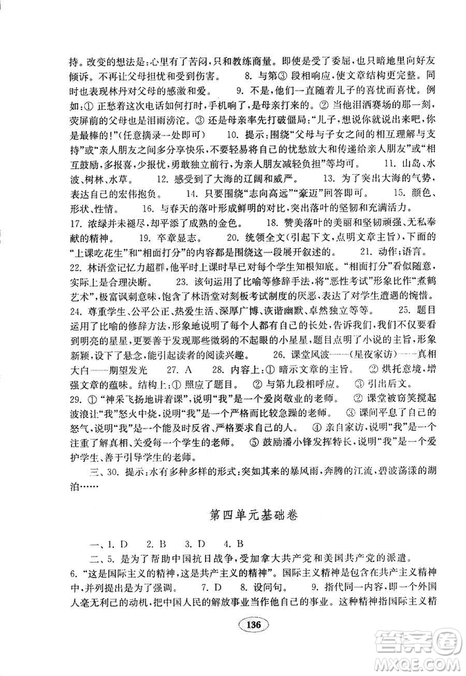 語文2018秋七年級上冊人教版金鑰匙試卷9787532895120參考答案
