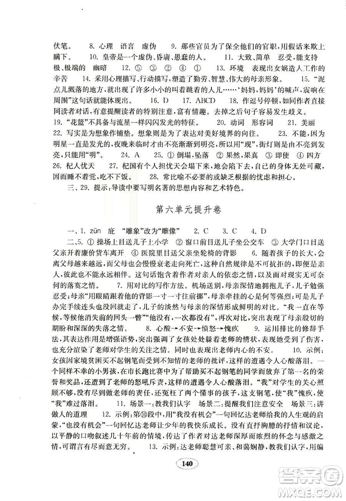 語文2018秋七年級上冊人教版金鑰匙試卷9787532895120參考答案