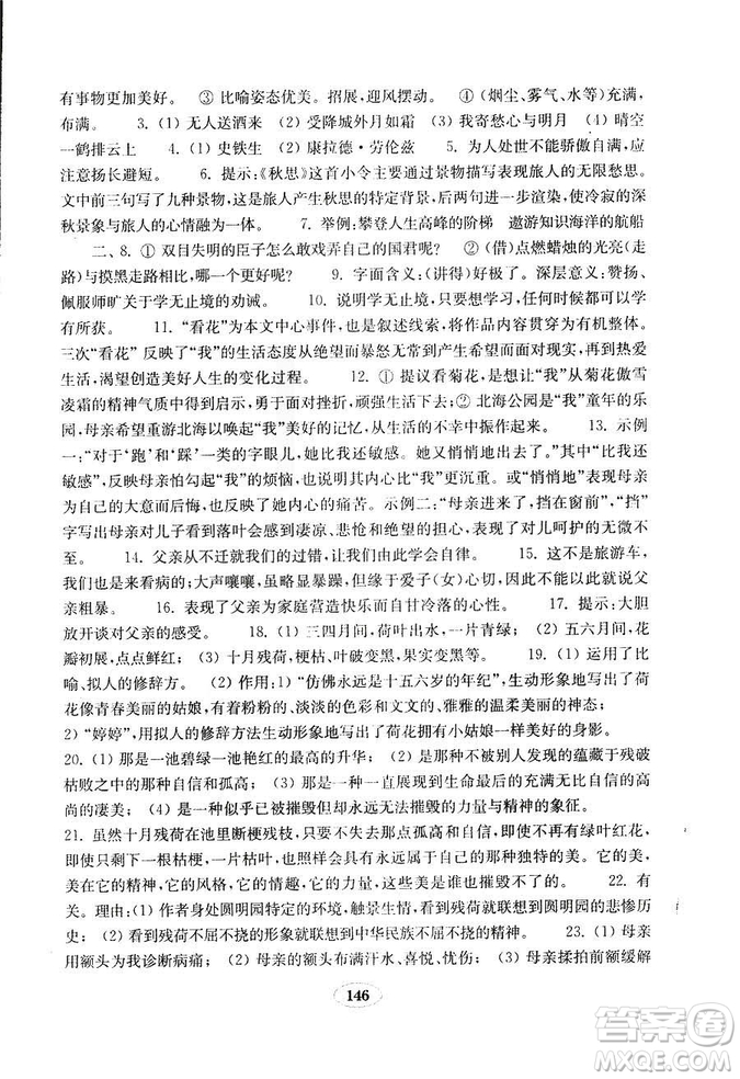 語文2018秋七年級上冊人教版金鑰匙試卷9787532895120參考答案