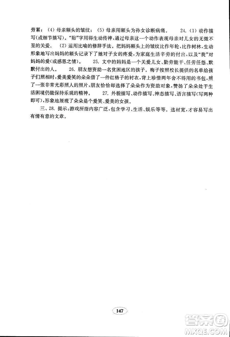 語文2018秋七年級上冊人教版金鑰匙試卷9787532895120參考答案
