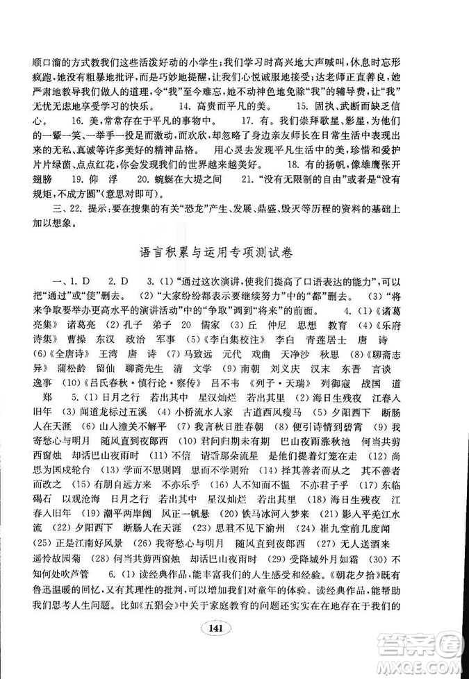 語文2018秋七年級上冊人教版金鑰匙試卷9787532895120參考答案