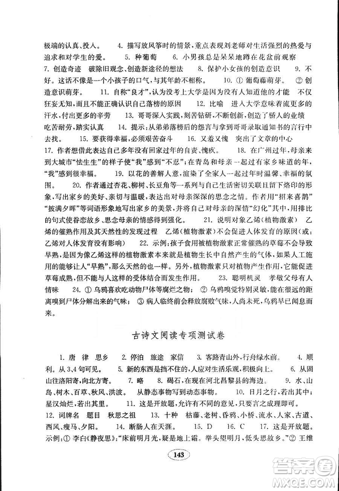語文2018秋七年級上冊人教版金鑰匙試卷9787532895120參考答案