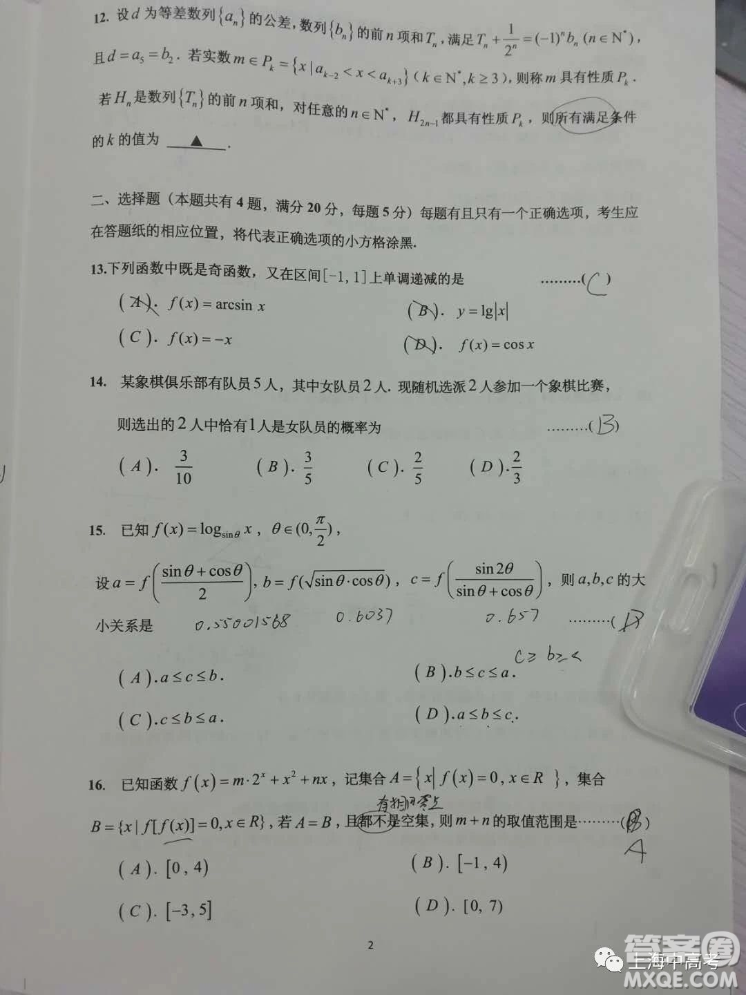 2019屆上海楊浦高三數(shù)學一模試卷答案