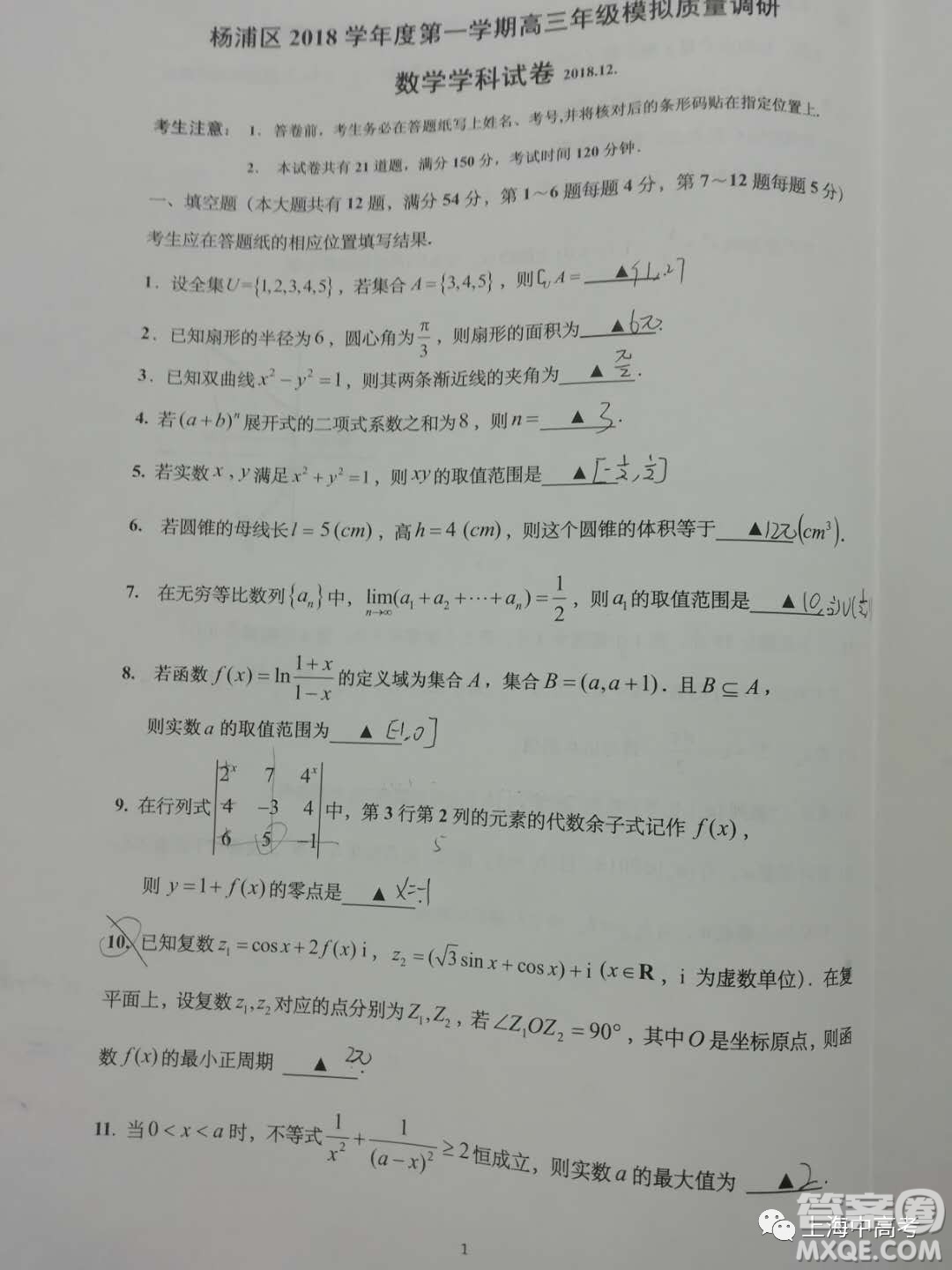 2019屆上海楊浦高三數(shù)學一模試卷答案