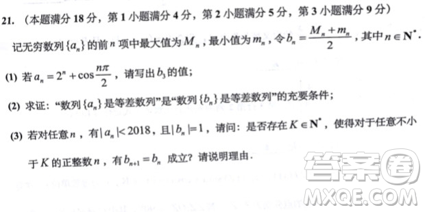 2019屆上海楊浦高三數(shù)學一模試卷答案