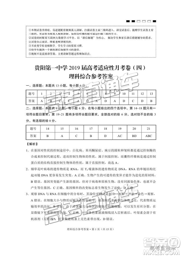 2019貴陽(yáng)一中第四次月考理綜參考答案