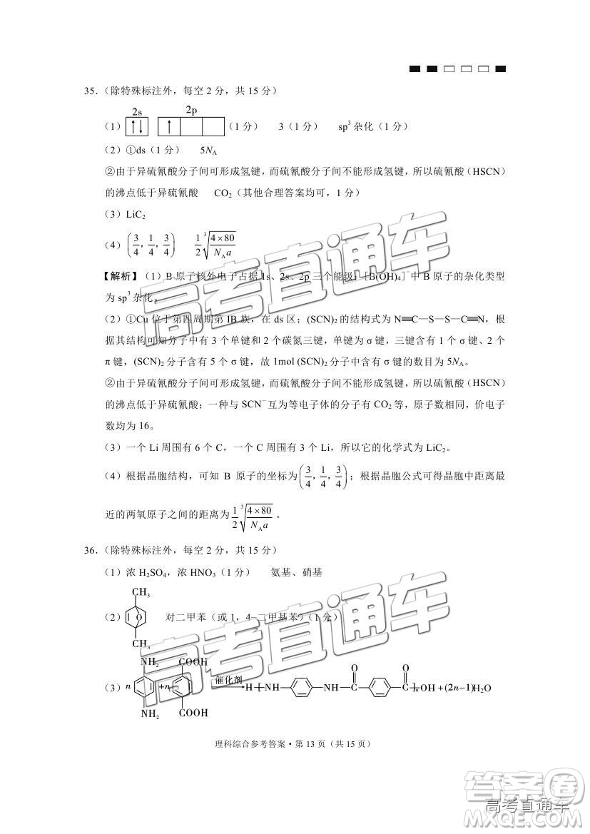 2019貴陽(yáng)一中第四次月考理綜參考答案