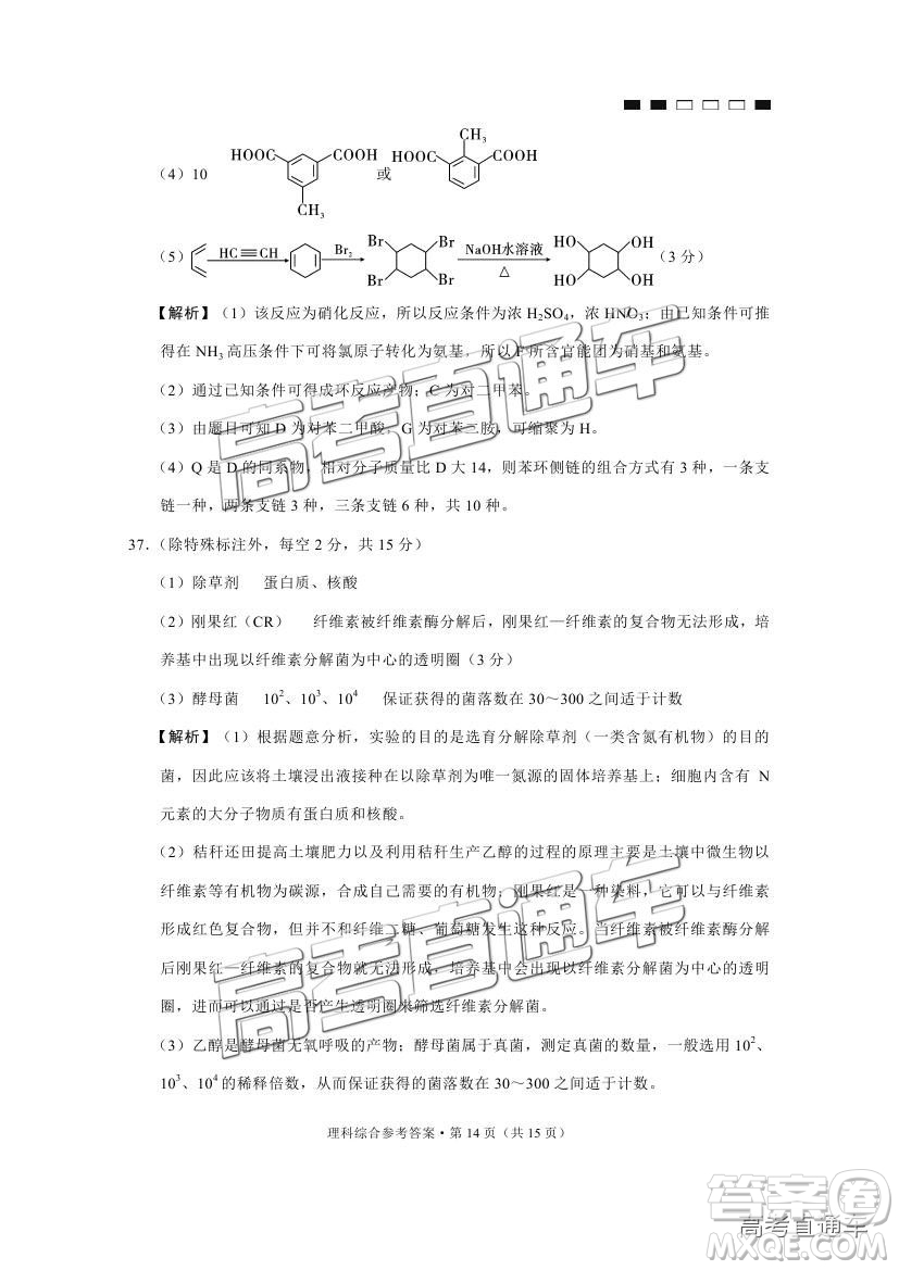 2019貴陽(yáng)一中第四次月考理綜參考答案