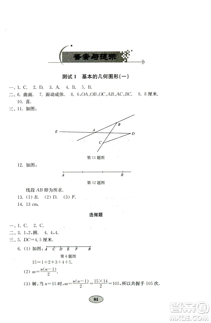 9787532873579數(shù)學七年級上冊青島版2018秋金鑰匙試卷答案