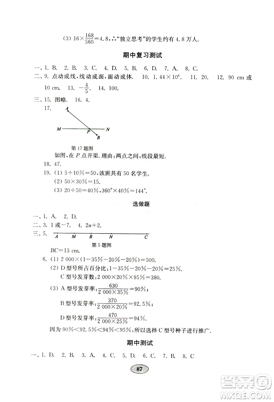 9787532873579數(shù)學七年級上冊青島版2018秋金鑰匙試卷答案